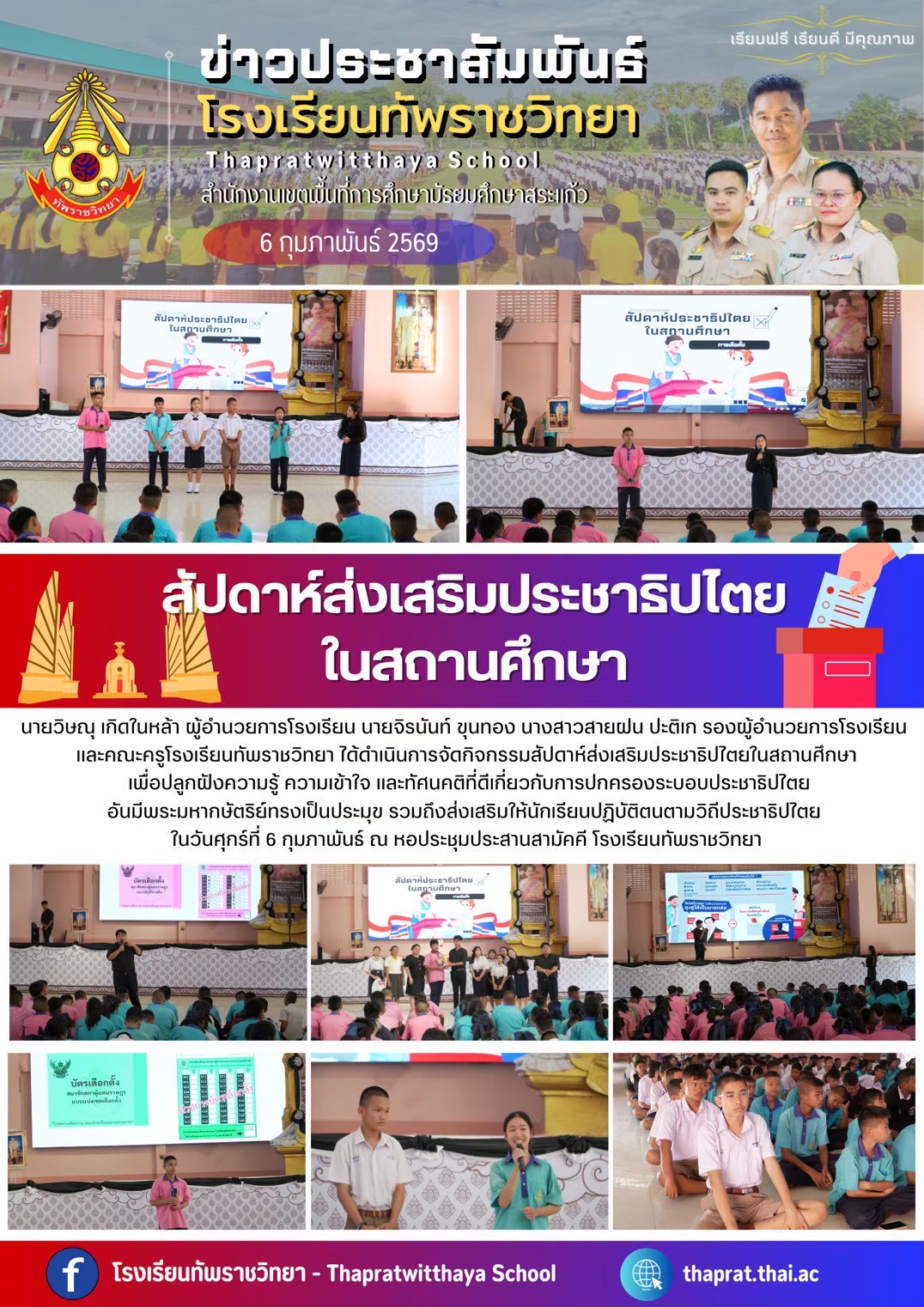 17 6 กพ ส่งเสริมประชาธิปไตย.jpg